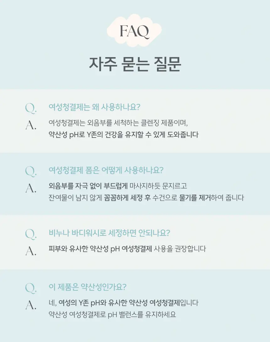 [락토바이실러스 함유] 좋은느낌 더밸런스 바이옴 여성 청결제 폼/청결티슈 (무향/허브향/리필기획/티슈) 상세페이지 24